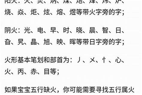 火属性的字|五行属火最吉利的字,五行属火最旺的字吉祥有寓意